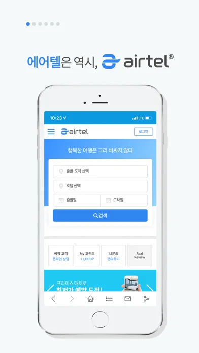 에어텔 - 자유여행의 시작应用截图