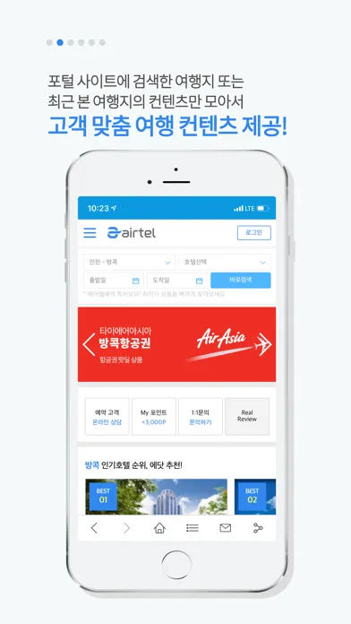 에어텔 - 자유여행의 시작应用截图