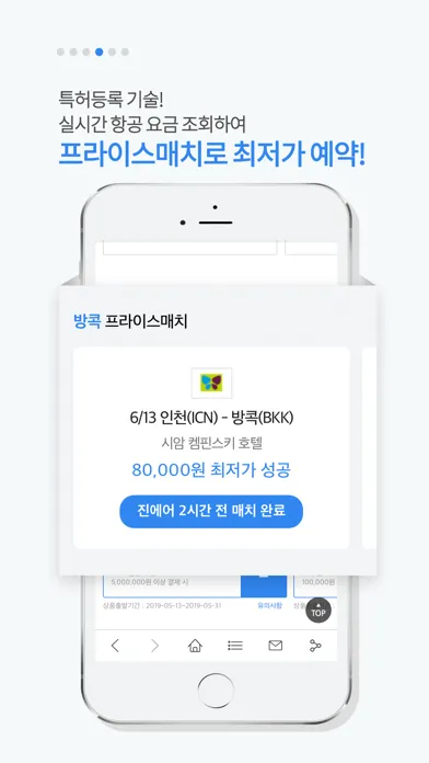 에어텔 - 자유여행의 시작应用截图