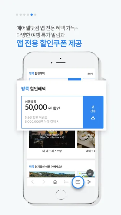 에어텔 - 자유여행의 시작应用截图