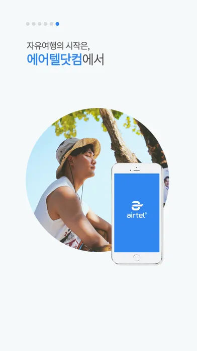 에어텔 - 자유여행의 시작应用截图