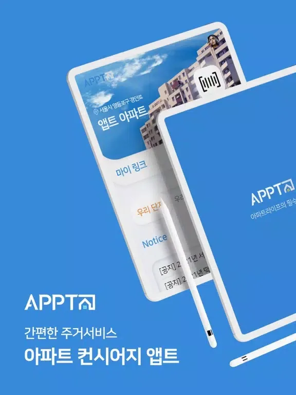 Tangkapan layar APPT - 아파트앱 iPad 