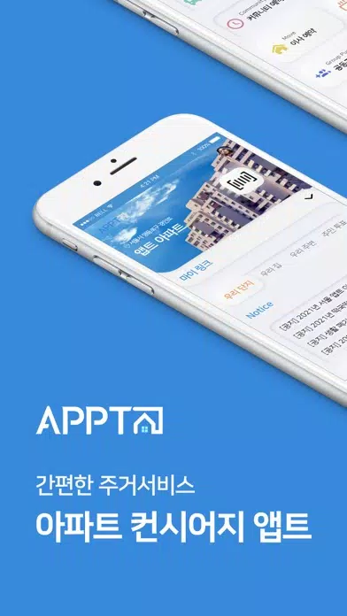 Tangkapan skrin APPT - 아파트앱