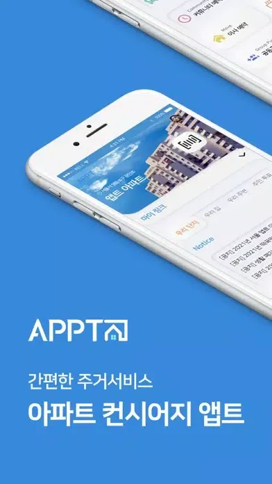 Tangkapan layar APPT - 아파트앱