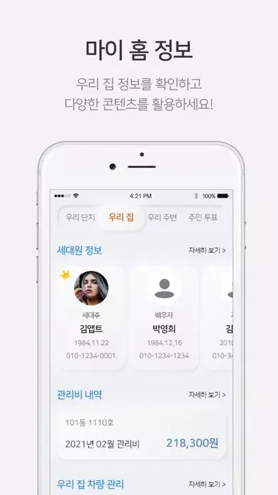 Tangkapan layar APPT - 아파트앱