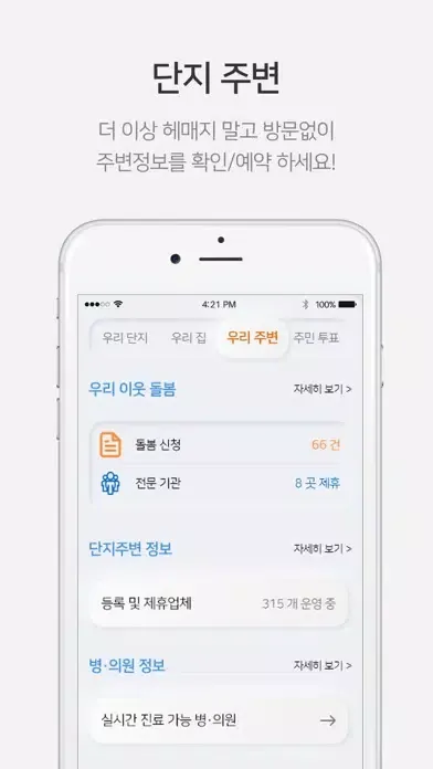 Tangkapan layar APPT - 아파트앱