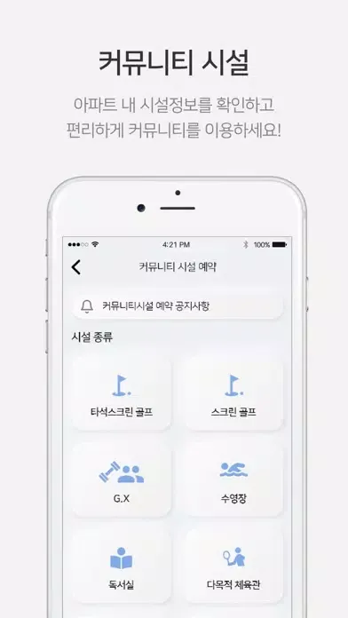 Tangkapan layar APPT - 아파트앱