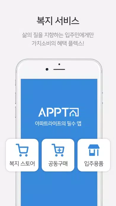 Tangkapan skrin APPT - 아파트앱