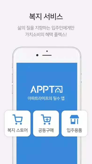 Tangkapan layar APPT - 아파트앱