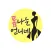 폼나는 언니네