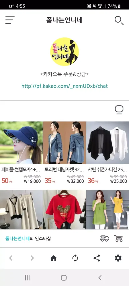 폼나는 언니네应用截图