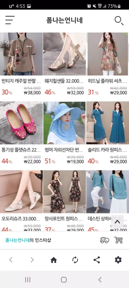 폼나는 언니네应用截图