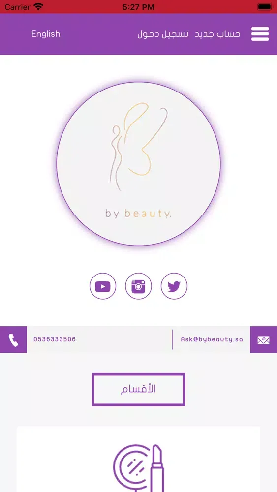 باي بيوتي by beauty স্ক্রিনশট