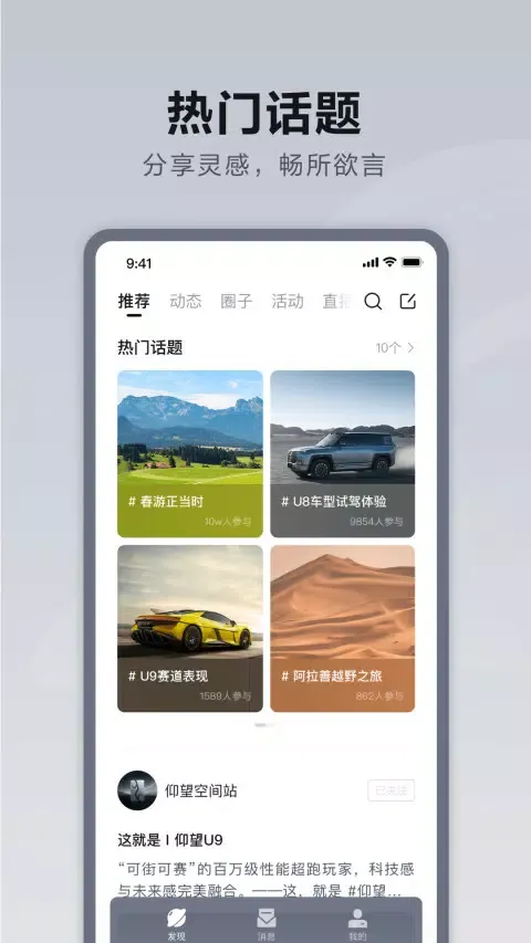 仰望汽车應用截圖