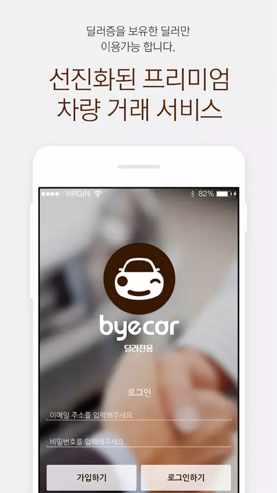 Capturas de tela do 바이카 프리미엄 딜러