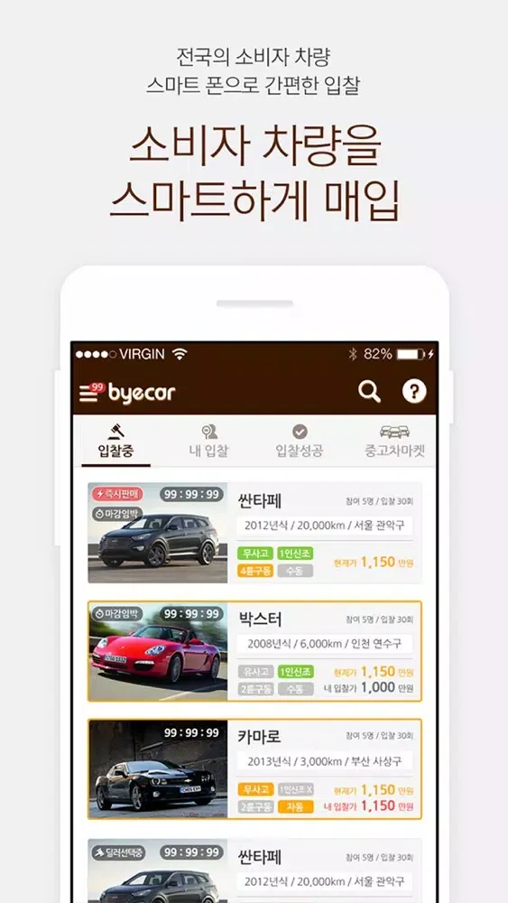 Capturas de tela do 바이카 프리미엄 딜러