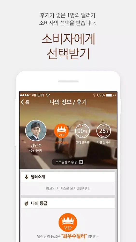 Capturas de tela do 바이카 프리미엄 딜러