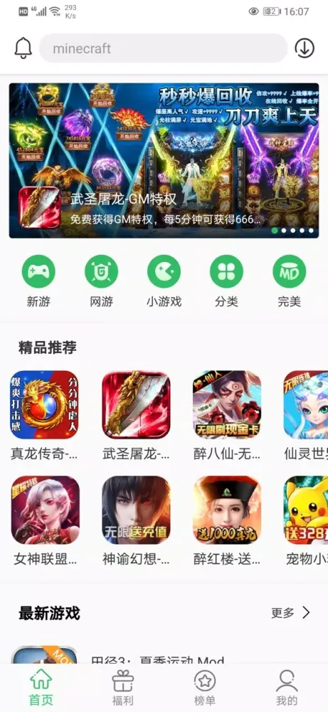 Capturas de tela do 百分网游戏盒子