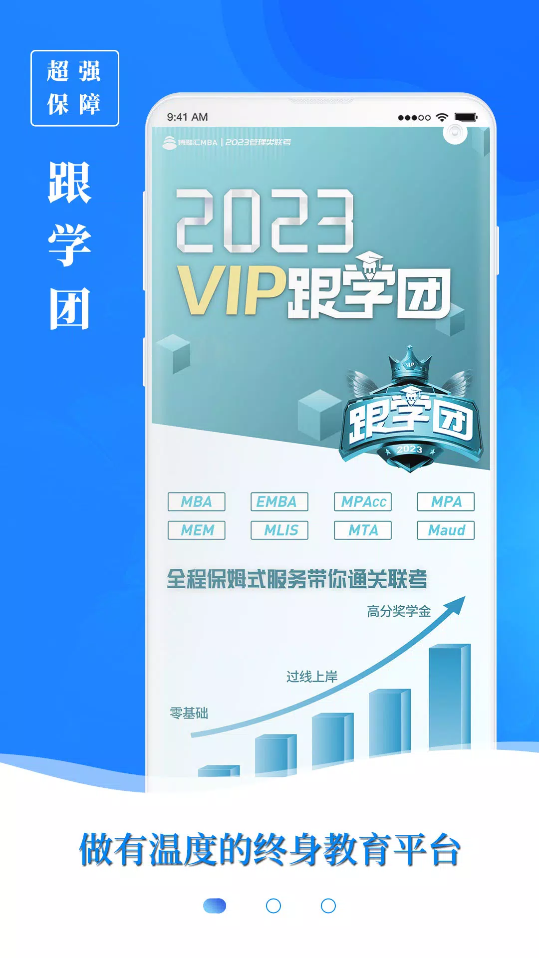 博雅汇MBA Screenshots2