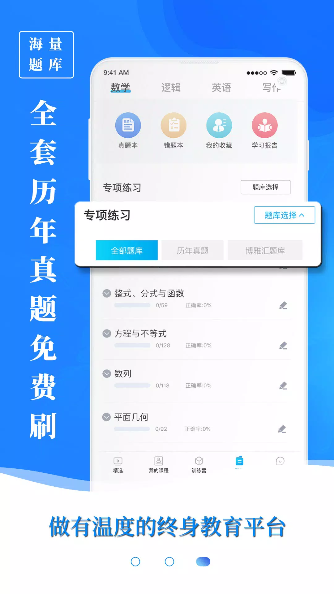 博雅汇MBA Screenshots4