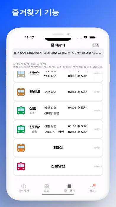 열차어디 - 손 안에 열차 위치 (실시간 지하철) Screenshots