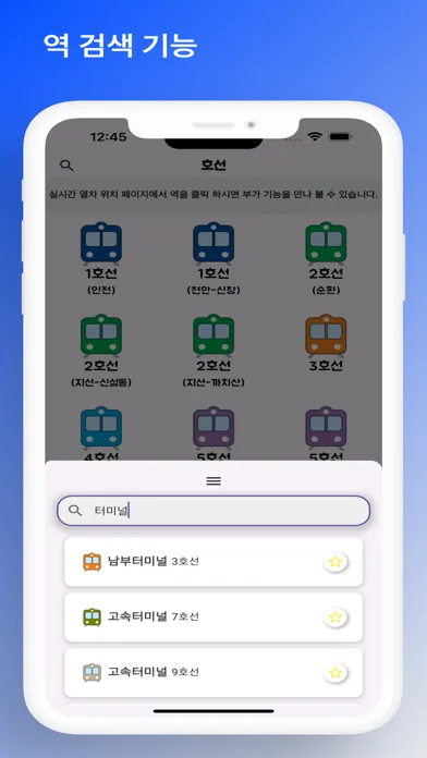 열차어디 - 손 안에 열차 위치 (실시간 지하철) Screenshots