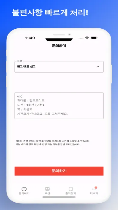 열차어디 - 손 안에 열차 위치 (실시간 지하철) Screenshots