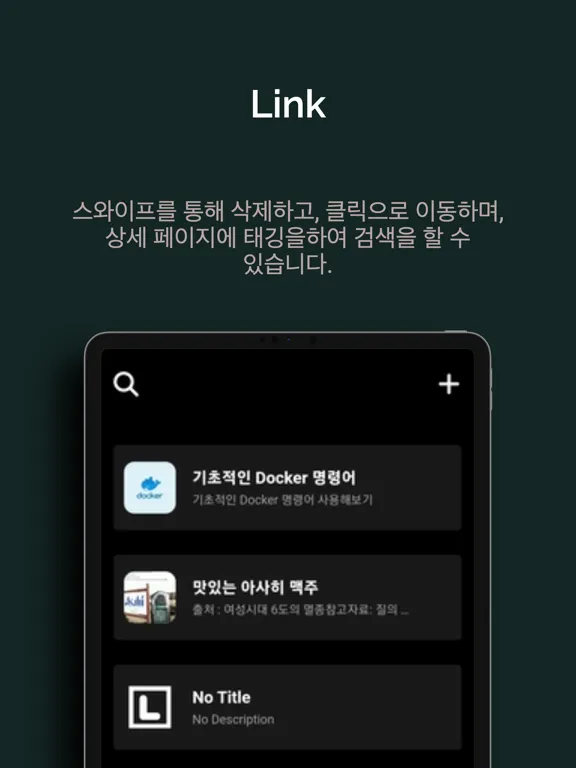 Locker - 나만의 링크, 사진, 메모 보관함 iPad  스크린샷