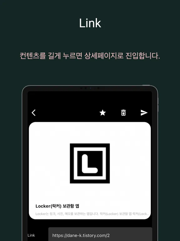Locker - 나만의 링크, 사진, 메모 보관함 iPad  스크린샷
