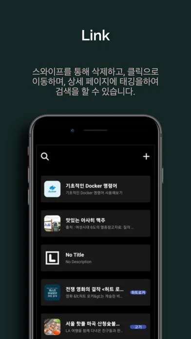 Locker - 나만의 링크, 사진, 메모 보관함 스크린샷