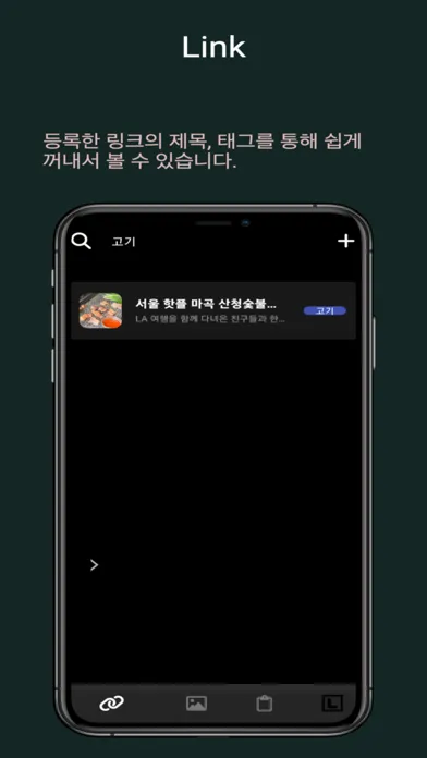Locker - 나만의 링크, 사진, 메모 보관함 스크린샷