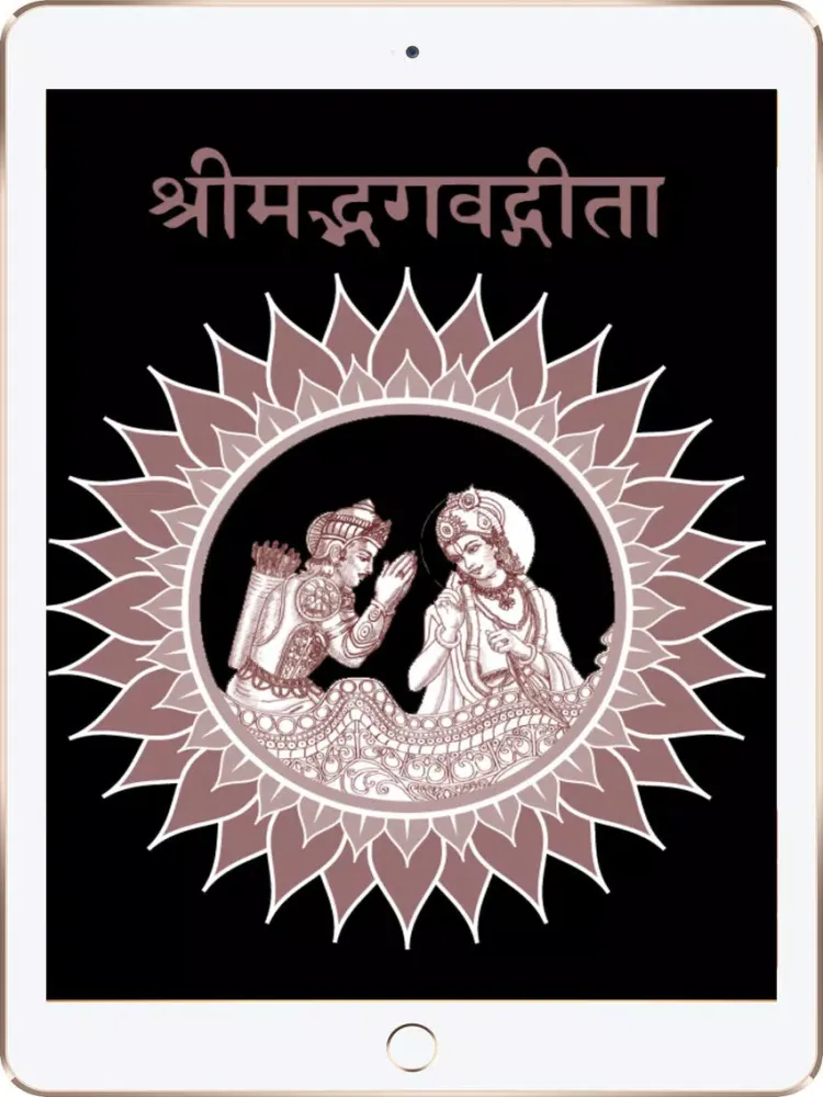 Captures d'écran de Bhagwat Geeta(Geeta Saar) iPad 