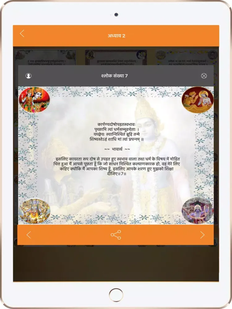 Captures d'écran de Bhagwat Geeta(Geeta Saar) iPad 