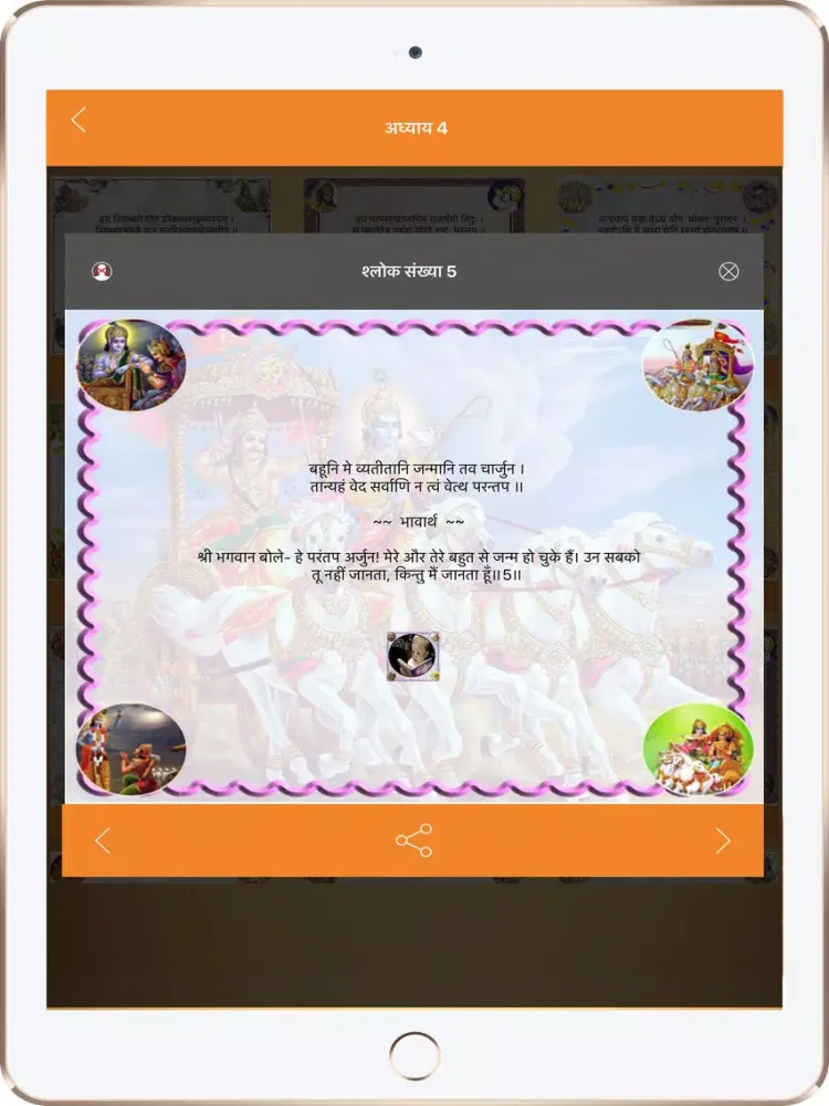 Captures d'écran de Bhagwat Geeta(Geeta Saar) iPad 