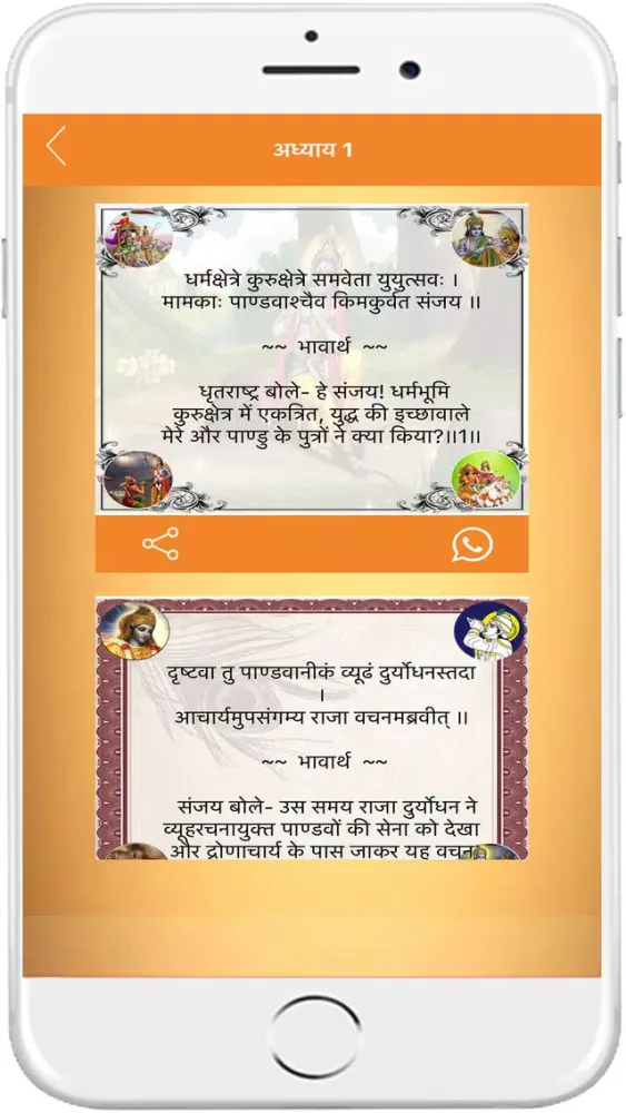 Captures d'écran de Bhagwat Geeta(Geeta Saar)
