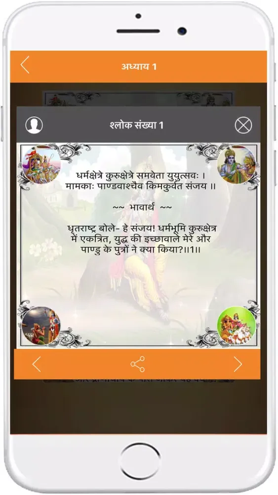 Captures d'écran de Bhagwat Geeta(Geeta Saar)