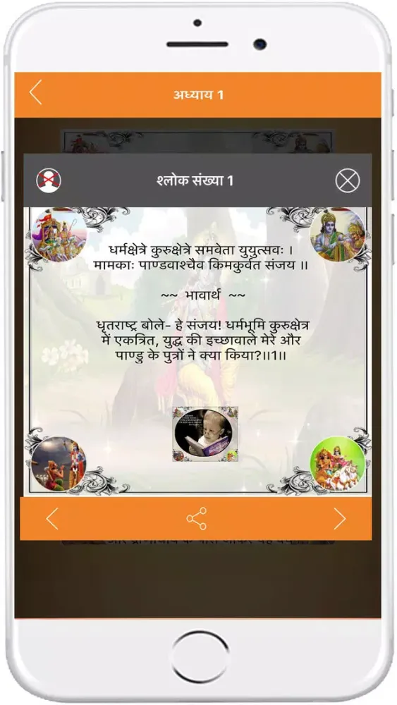 Captures d'écran de Bhagwat Geeta(Geeta Saar)