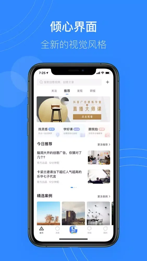 Zrzuty ekranu 巨量创意-「跟我拍」营销视频创作神器