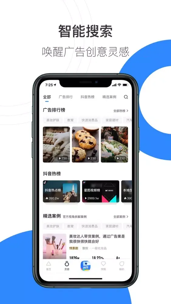 Zrzuty ekranu 巨量创意-「跟我拍」营销视频创作神器
