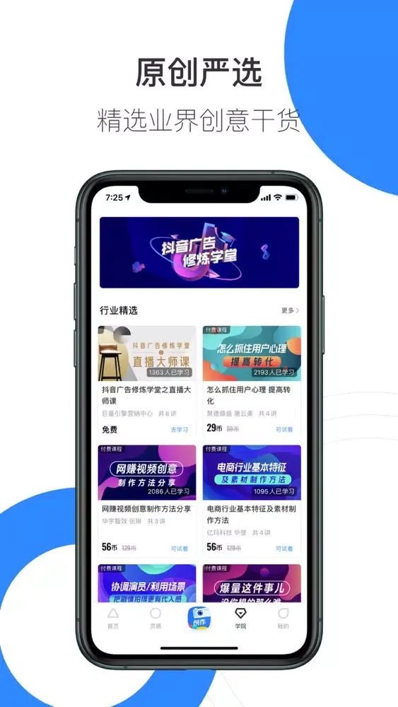 Zrzuty ekranu 巨量创意-「跟我拍」营销视频创作神器