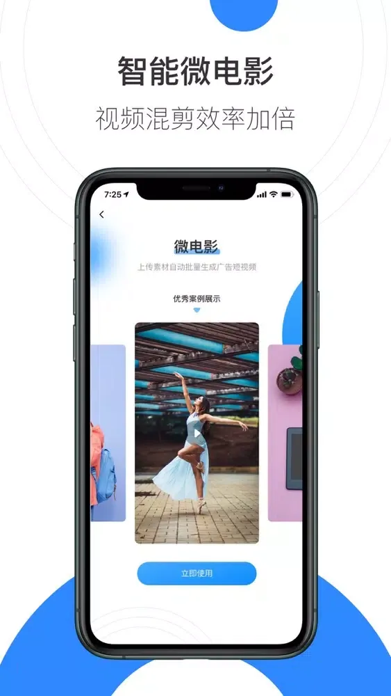 Zrzuty ekranu 巨量创意-「跟我拍」营销视频创作神器