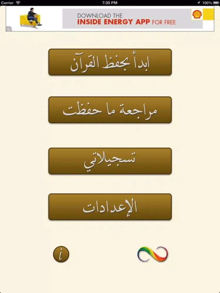 الحافظ -مجاني iPad 应用截图