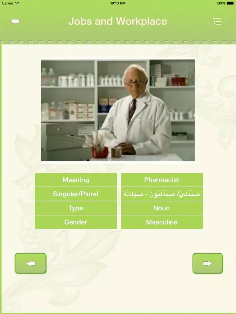 صور iLearn Arabic iPad 