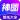 壁纸秀秀
