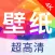 壁纸大全-超高清主题动态墙纸