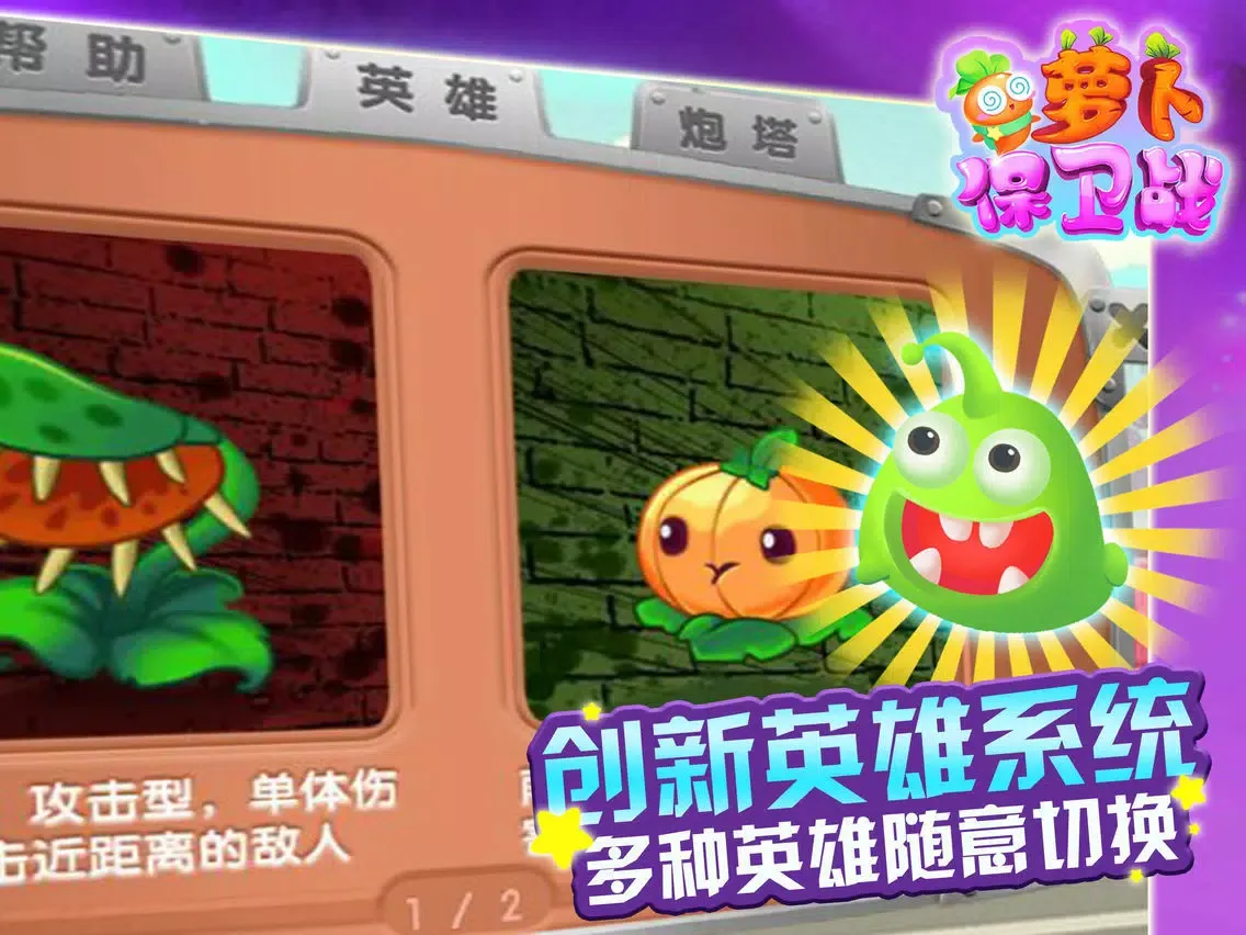 萝卜庄园2：每日一战 - 热门免费单机塔防游戏 iPad  Ekran Görüntüleri