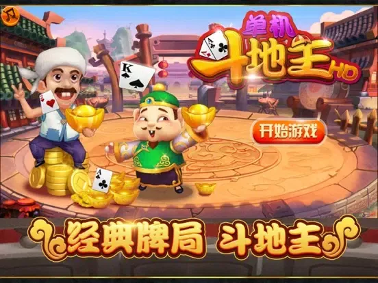 斗地主单机版 - 天天斗地主赢大奖 iPad 應用截圖