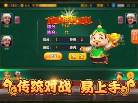 斗地主单机版 - 天天斗地主赢大奖 iPad 應用截圖