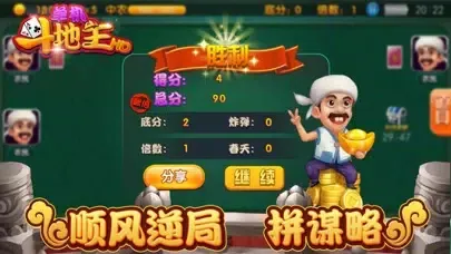 斗地主单机版 - 天天斗地主赢大奖應用截圖