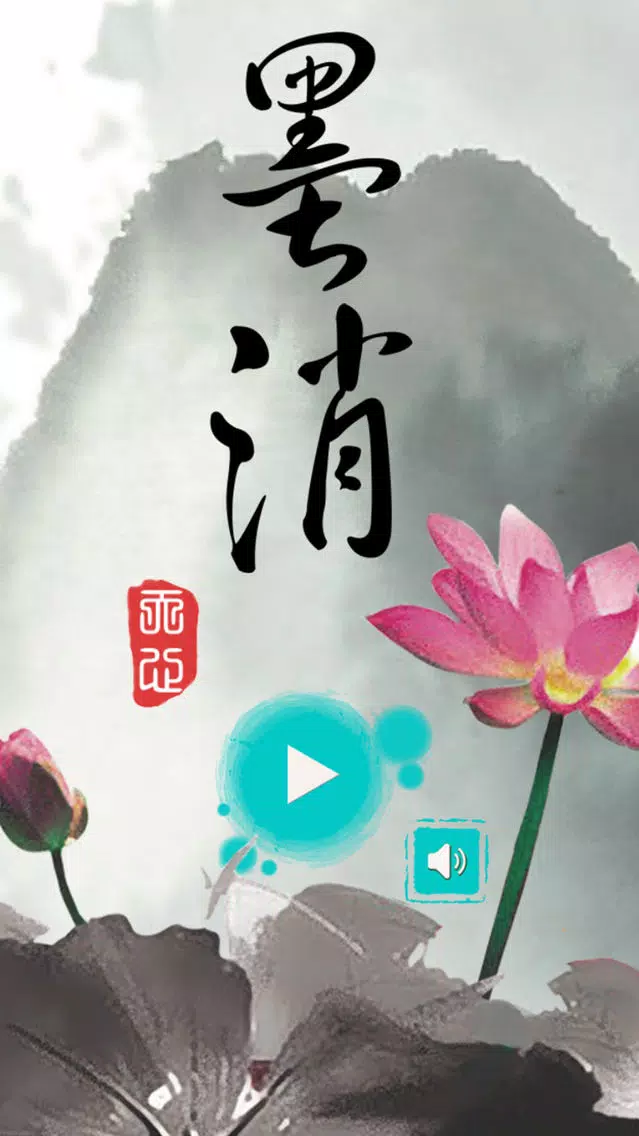 ink eliminate應用截圖